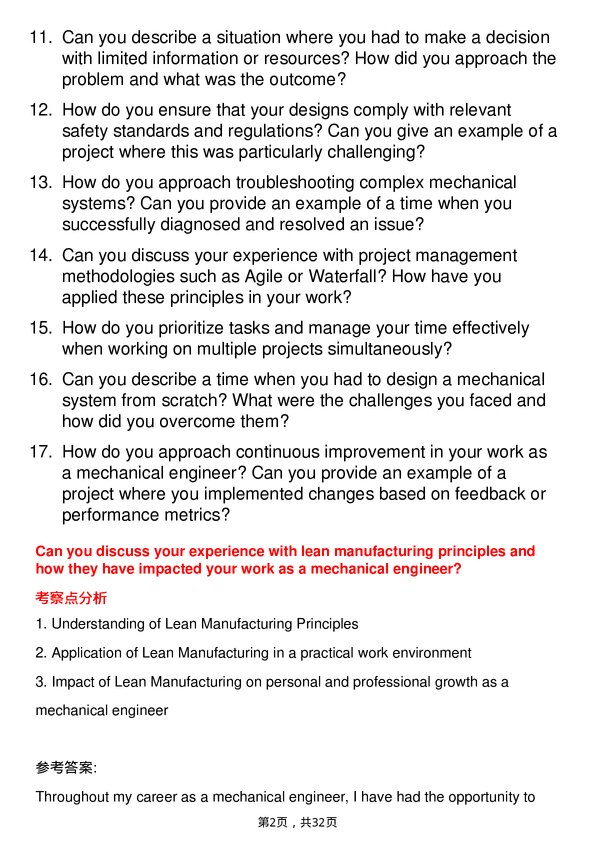 39道索尼Mechanical Engineer岗位面试题库及参考回答含考察点分析