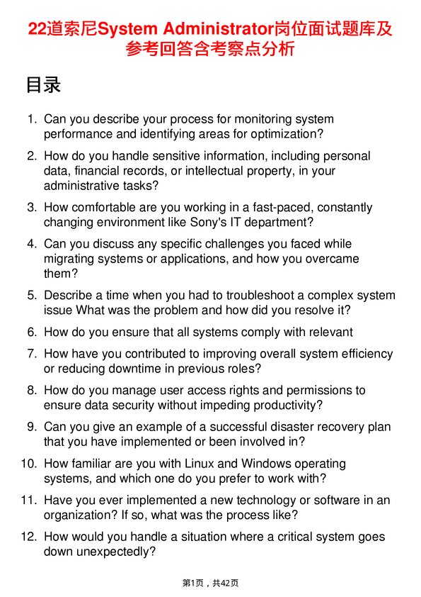 39道索尼System Administrator岗位面试题库及参考回答含考察点分析