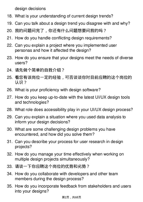 39道索尼UI/UX Designer岗位面试题库及参考回答含考察点分析