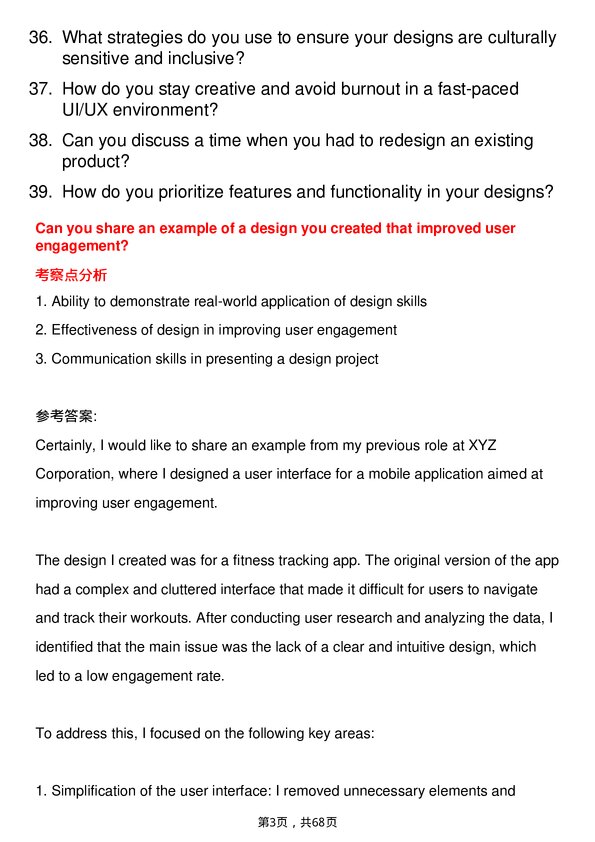 39道索尼UI/UX Designer岗位面试题库及参考回答含考察点分析