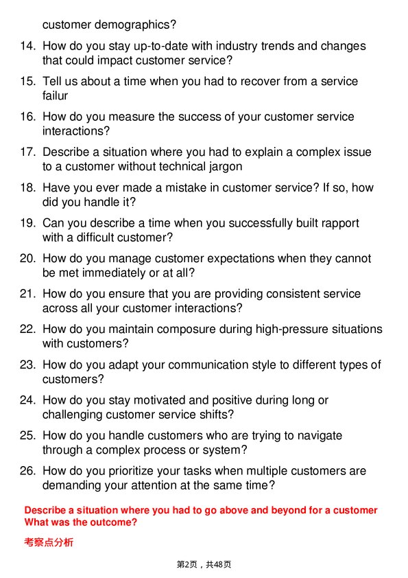 39道罗氏Customer Service Representative岗位面试题库及参考回答含考察点分析