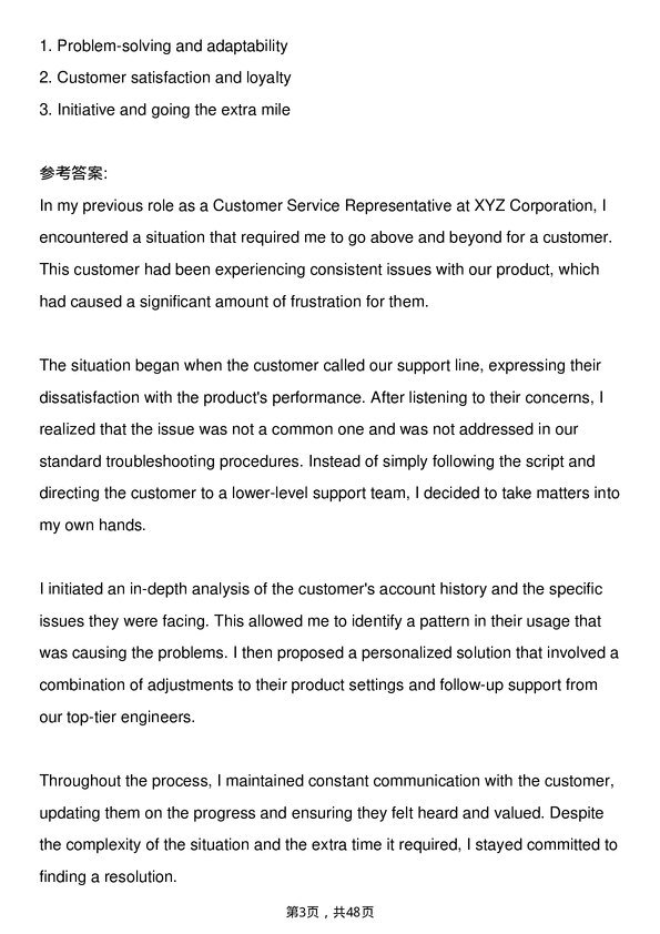 39道罗氏Customer Service Representative岗位面试题库及参考回答含考察点分析