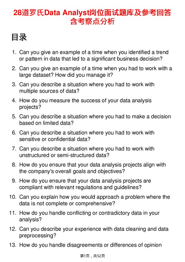 39道罗氏Data Analyst岗位面试题库及参考回答含考察点分析