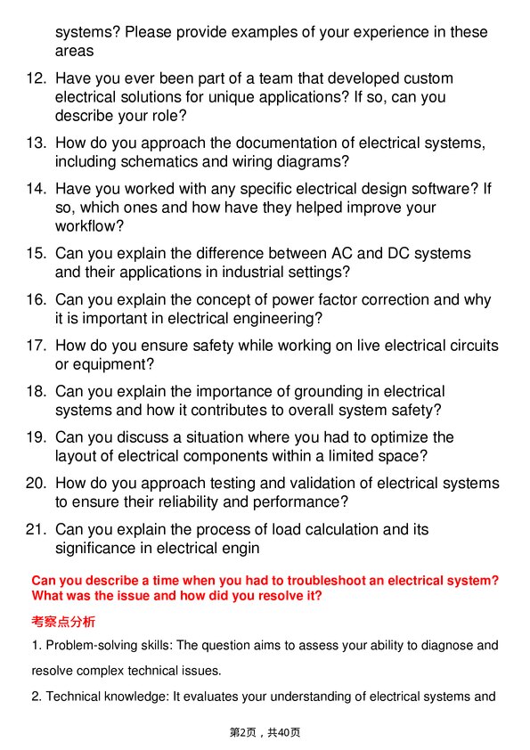 39道罗氏Electrical Engineer岗位面试题库及参考回答含考察点分析