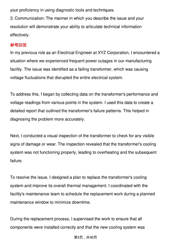 39道罗氏Electrical Engineer岗位面试题库及参考回答含考察点分析