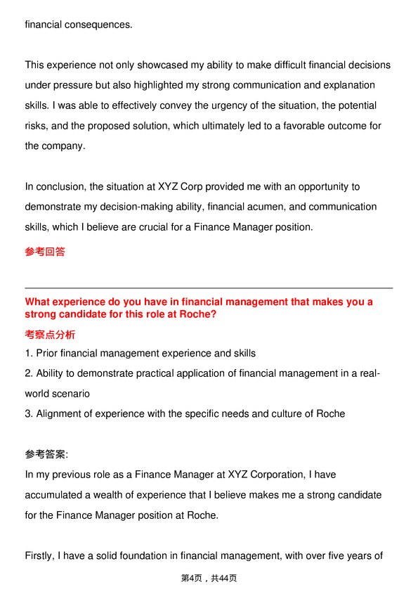 39道罗氏Finance Manager岗位面试题库及参考回答含考察点分析