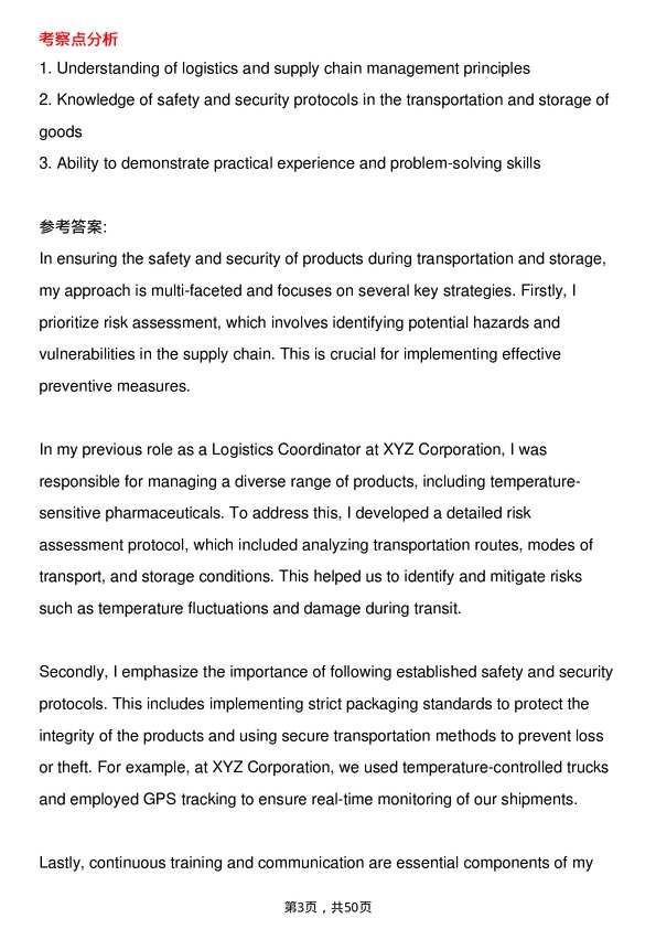 39道罗氏Logistics Coordinator岗位面试题库及参考回答含考察点分析