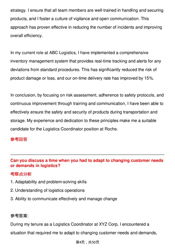 39道罗氏Logistics Coordinator岗位面试题库及参考回答含考察点分析