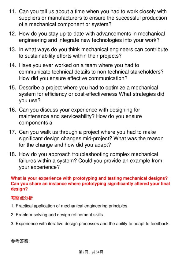 39道罗氏Mechanical Engineer岗位面试题库及参考回答含考察点分析