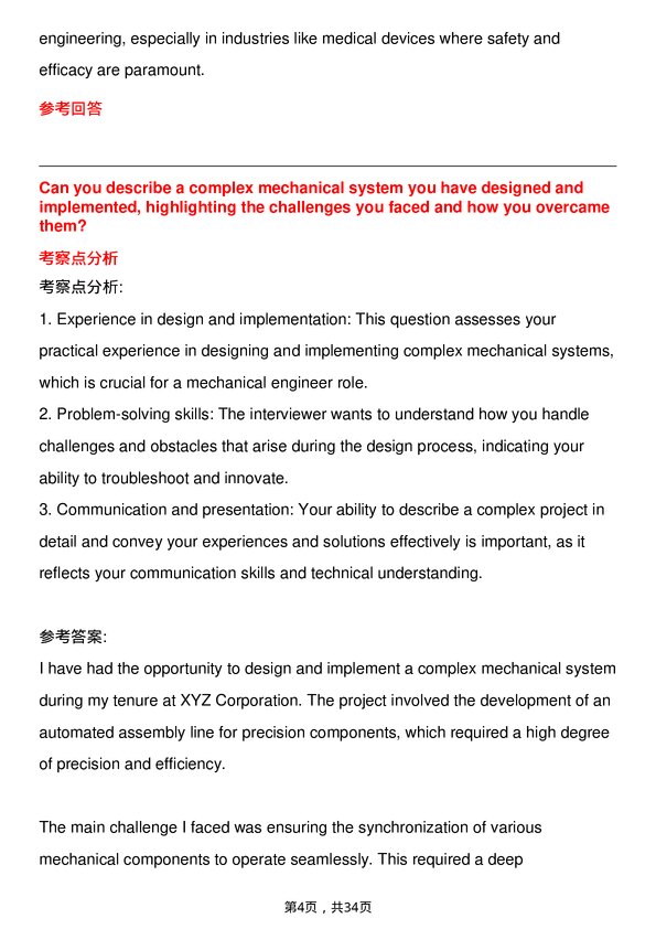 39道罗氏Mechanical Engineer岗位面试题库及参考回答含考察点分析