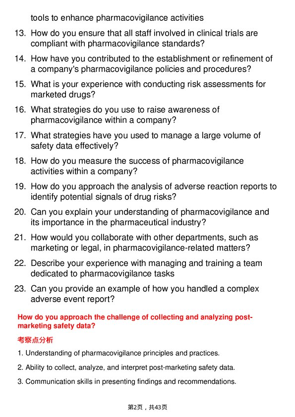 39道罗氏Pharmacovigilance Specialist岗位面试题库及参考回答含考察点分析