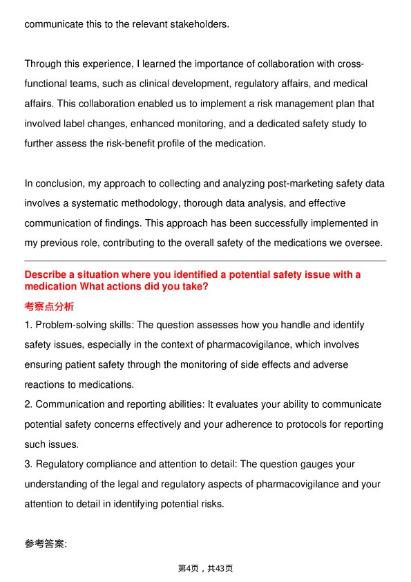 39道罗氏Pharmacovigilance Specialist岗位面试题库及参考回答含考察点分析