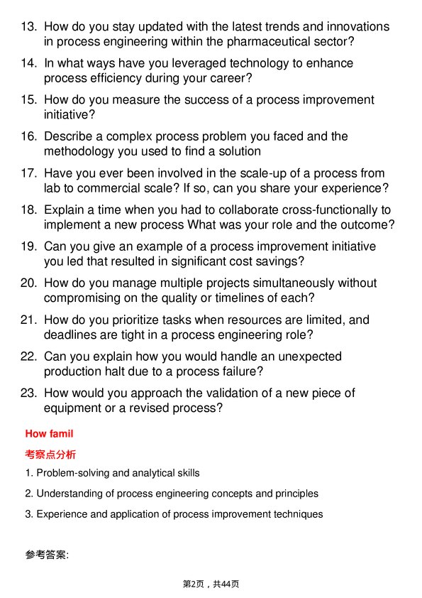 39道罗氏Process Engineer岗位面试题库及参考回答含考察点分析