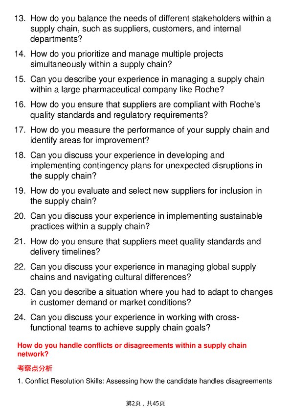 39道罗氏Supply Chain Manager岗位面试题库及参考回答含考察点分析