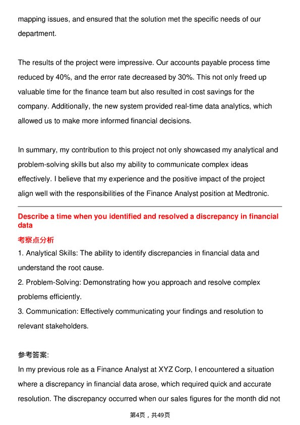 39道美敦力Finance Analyst岗位面试题库及参考回答含考察点分析