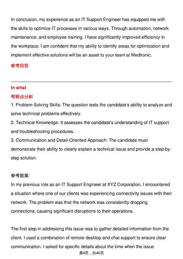 39道美敦力IT Support Engineer岗位面试题库及参考回答含考察点分析