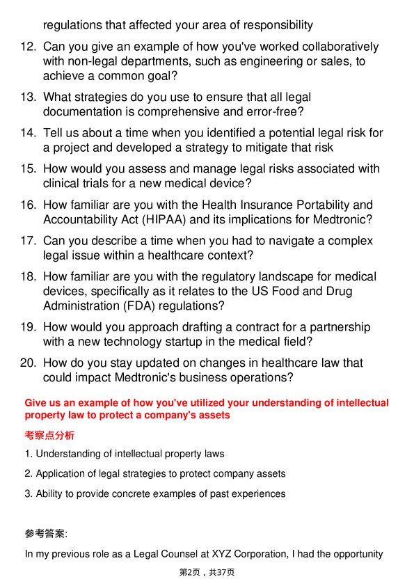 39道美敦力Legal Counsel岗位面试题库及参考回答含考察点分析