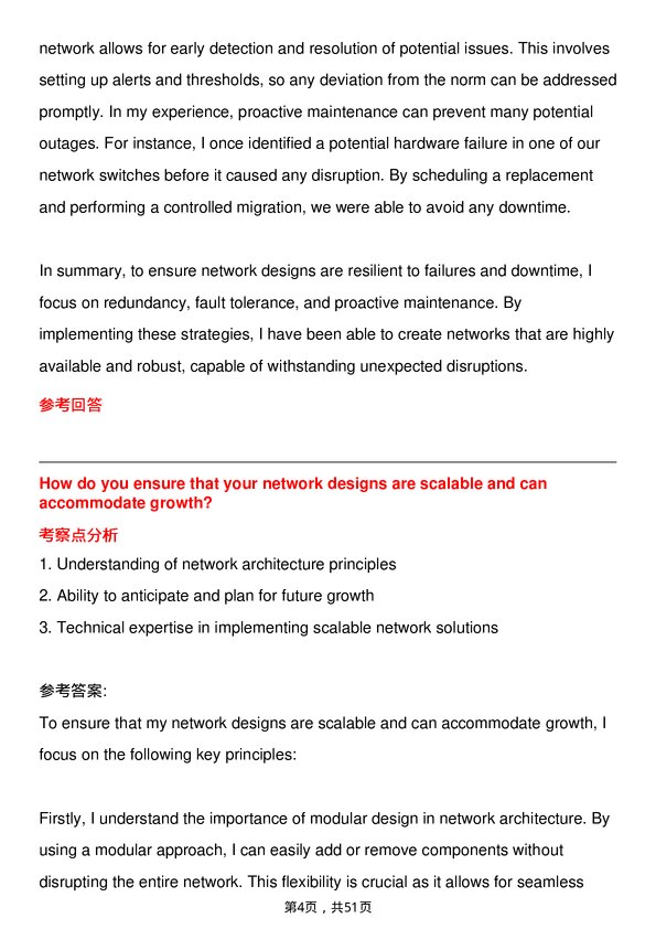 39道美敦力Network Engineer岗位面试题库及参考回答含考察点分析