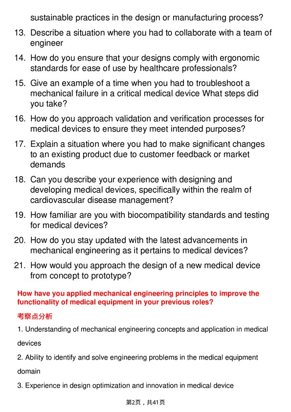 39道美敦力Senior Mechanical Engineer岗位面试题库及参考回答含考察点分析