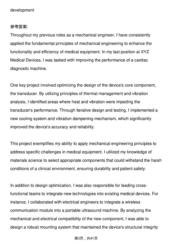 39道美敦力Senior Mechanical Engineer岗位面试题库及参考回答含考察点分析