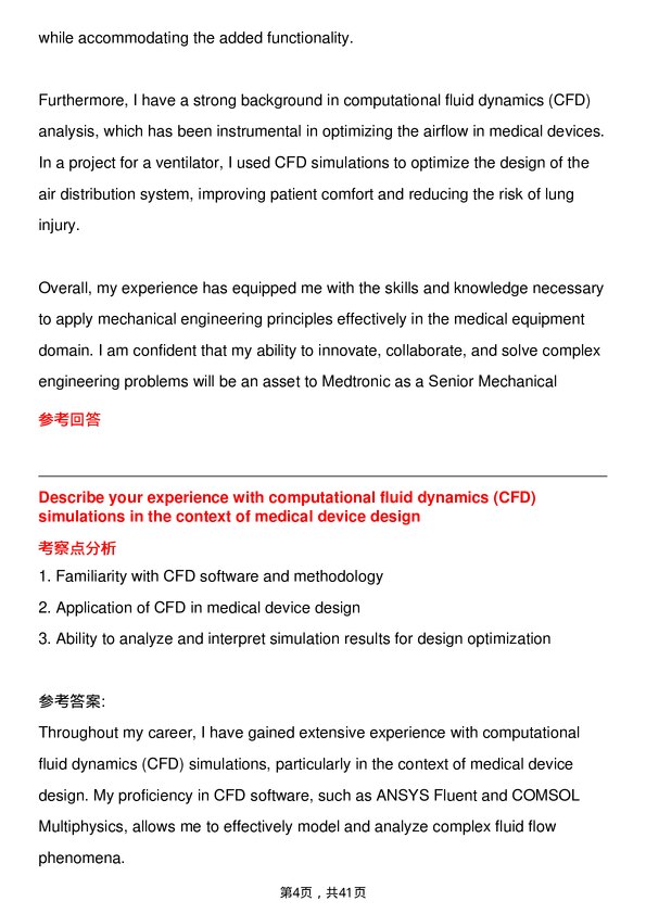 39道美敦力Senior Mechanical Engineer岗位面试题库及参考回答含考察点分析