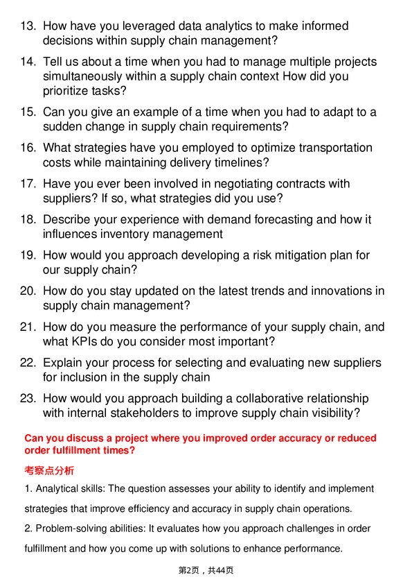 39道美敦力Supply Chain Analyst岗位面试题库及参考回答含考察点分析