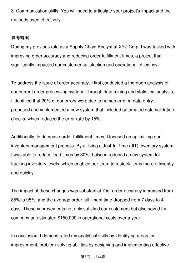 39道美敦力Supply Chain Analyst岗位面试题库及参考回答含考察点分析