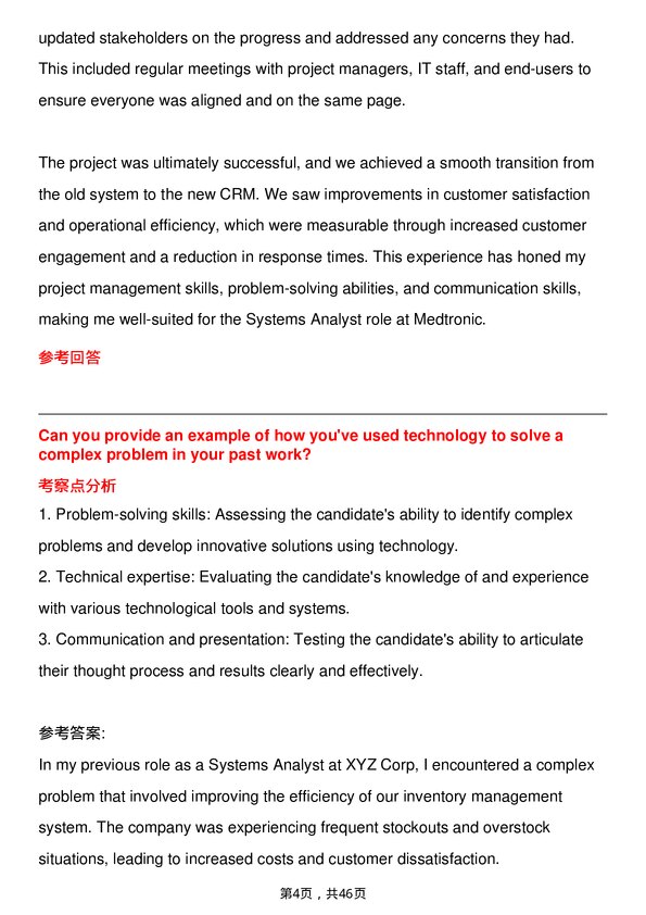 39道美敦力Systems Analyst岗位面试题库及参考回答含考察点分析