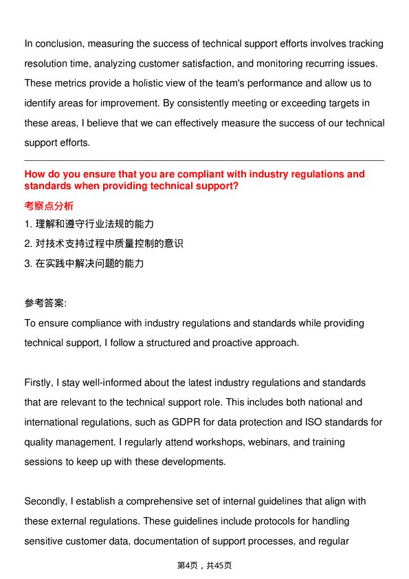 39道美敦力Technical Support Specialist岗位面试题库及参考回答含考察点分析