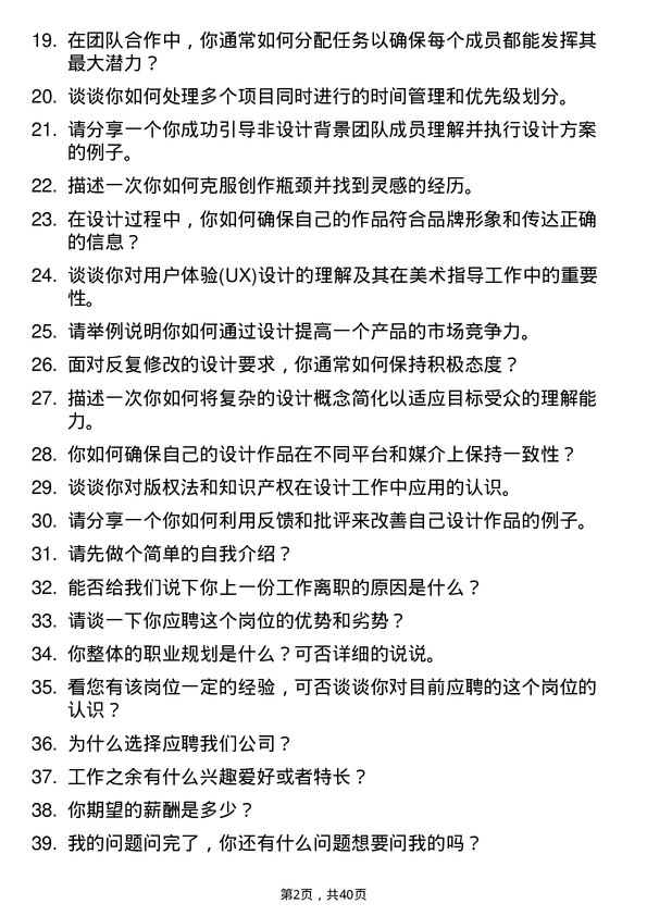 39道美术指导岗位面试题库及参考回答含考察点分析