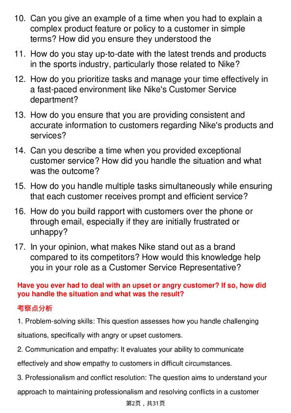 39道耐克Nike Customer Service Representative岗位面试题库及参考回答含考察点分析