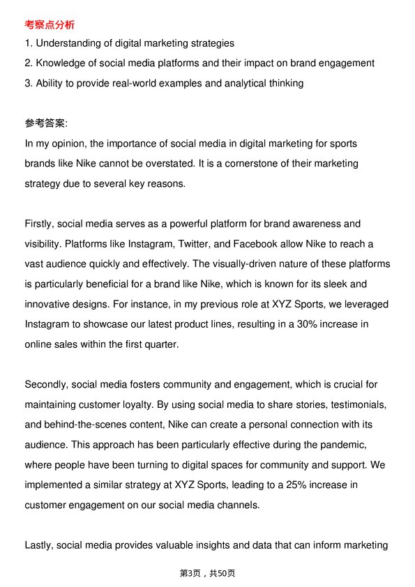 39道耐克Nike Digital Marketer岗位面试题库及参考回答含考察点分析