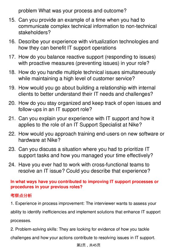 39道耐克Nike IT Support Specialist岗位面试题库及参考回答含考察点分析