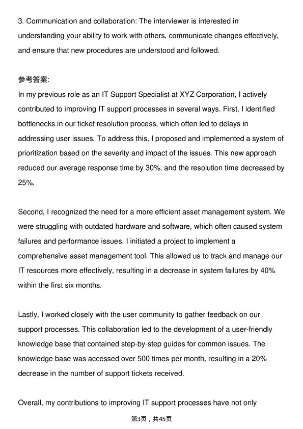 39道耐克Nike IT Support Specialist岗位面试题库及参考回答含考察点分析