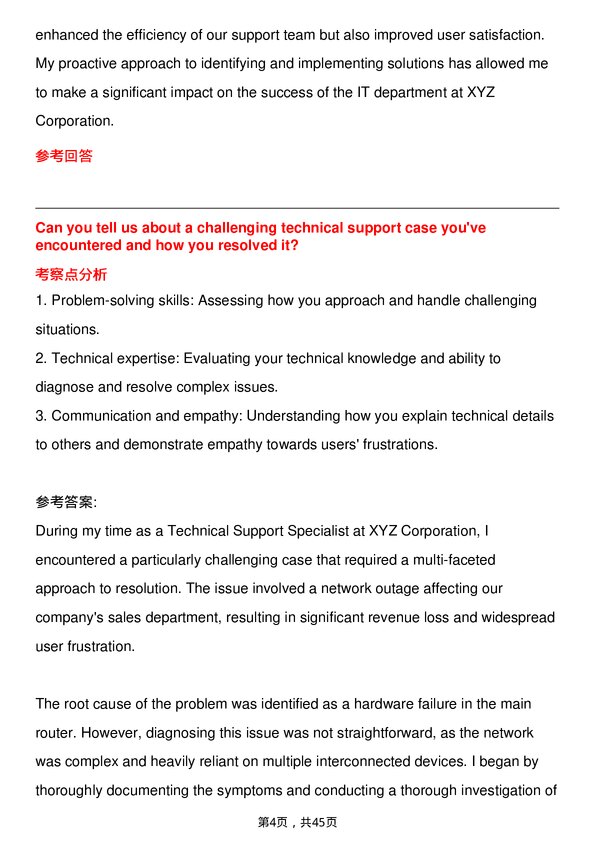 39道耐克Nike IT Support Specialist岗位面试题库及参考回答含考察点分析