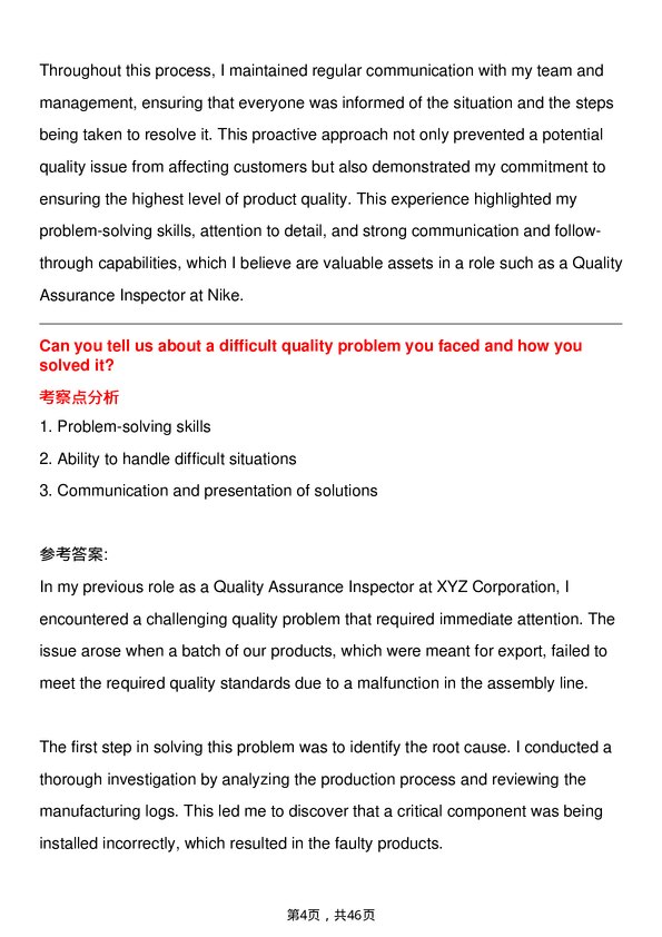 39道耐克Nike Quality Assurance Inspector岗位面试题库及参考回答含考察点分析