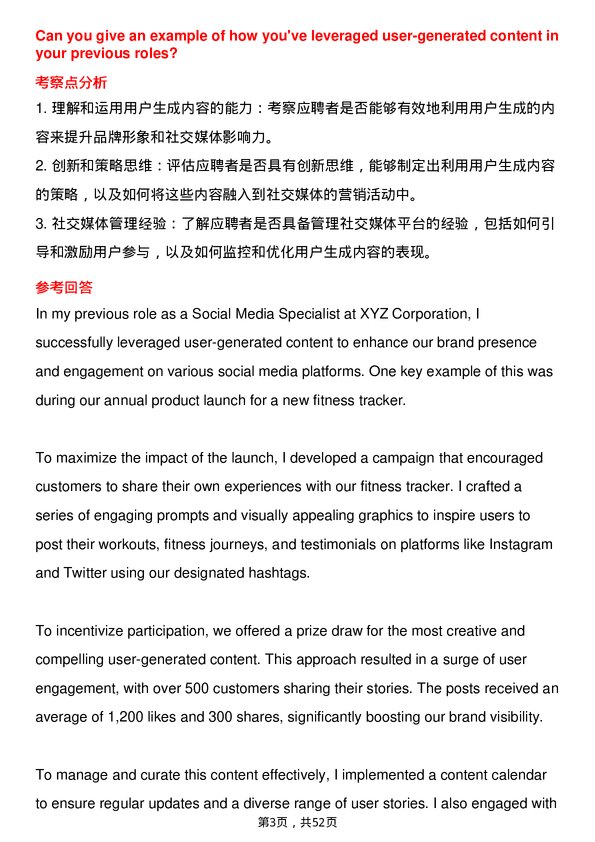 39道耐克Nike Social Media Specialist岗位面试题库及参考回答含考察点分析