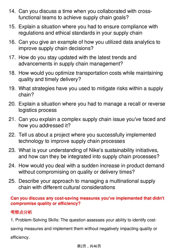 39道耐克Nike Supply Chain Analyst岗位面试题库及参考回答含考察点分析