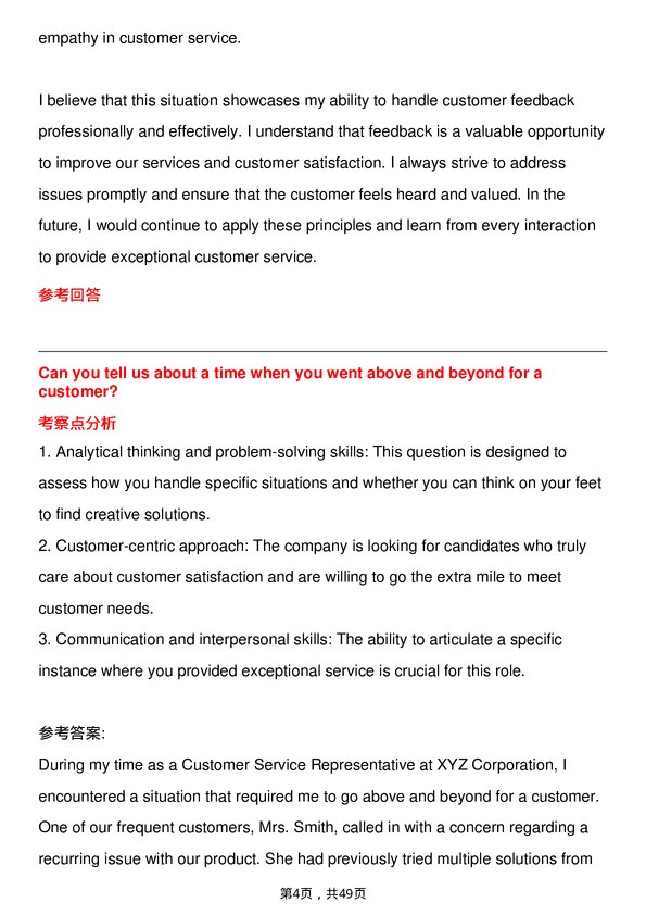 39道联合利华Customer Service Intern岗位面试题库及参考回答含考察点分析