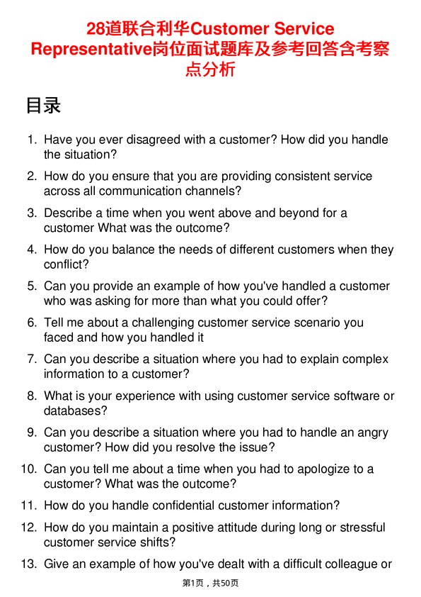 39道联合利华Customer Service Representative岗位面试题库及参考回答含考察点分析