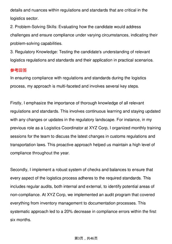 39道联合利华Logistics Coordinator岗位面试题库及参考回答含考察点分析