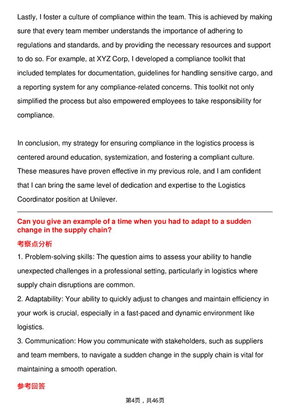 39道联合利华Logistics Coordinator岗位面试题库及参考回答含考察点分析