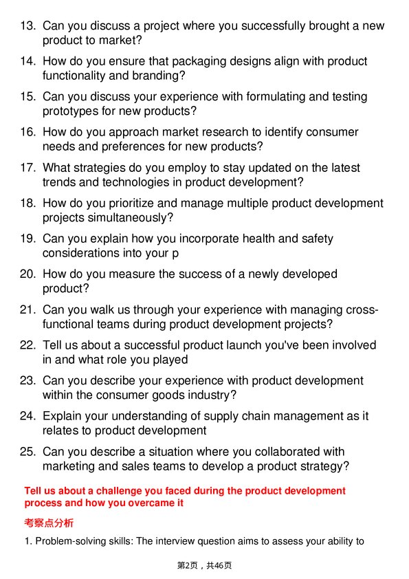 39道联合利华Product Developer岗位面试题库及参考回答含考察点分析