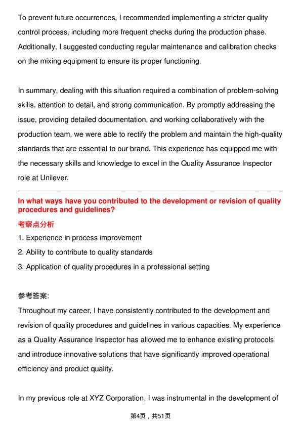 39道联合利华Quality Assurance Inspector岗位面试题库及参考回答含考察点分析