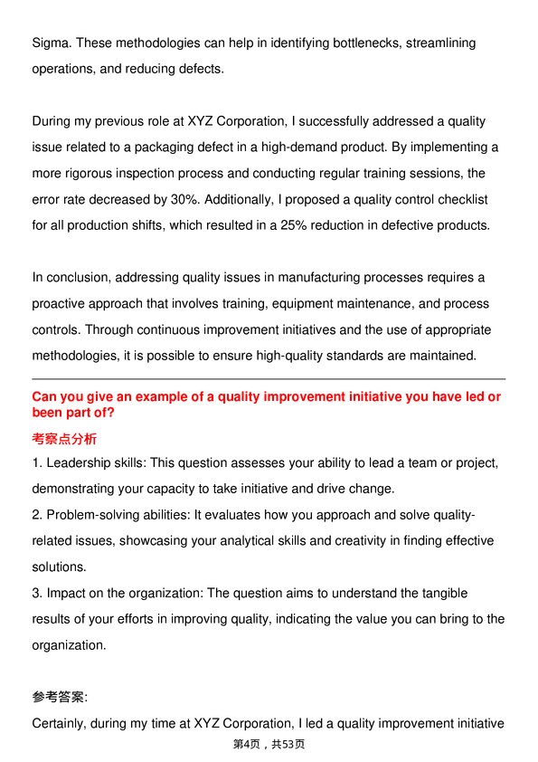 39道联合利华Quality Assurance Intern岗位面试题库及参考回答含考察点分析