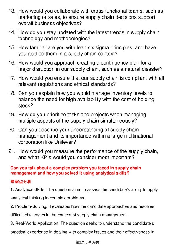 39道联合利华Supply Chain Analyst岗位面试题库及参考回答含考察点分析