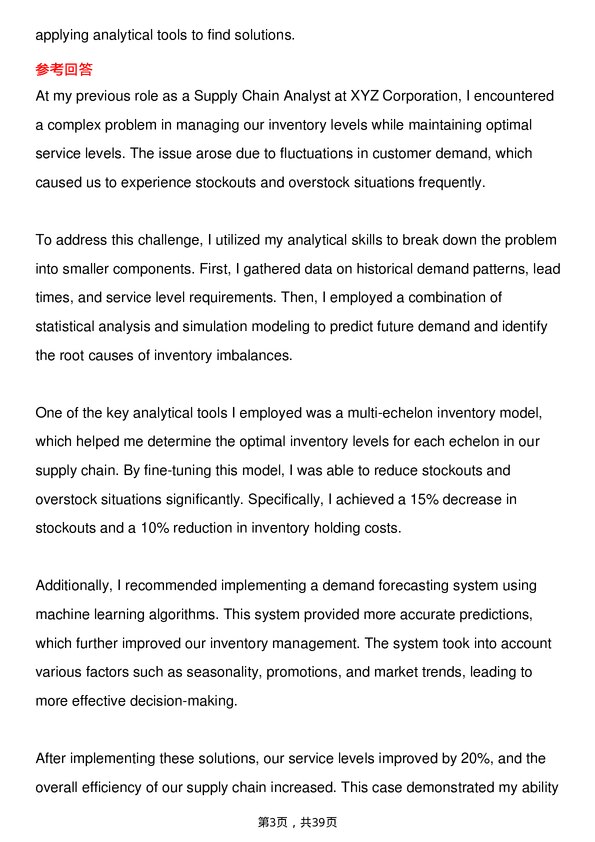 39道联合利华Supply Chain Analyst岗位面试题库及参考回答含考察点分析