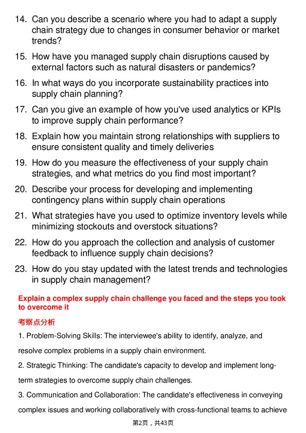 39道联合利华Supply Chain Planner岗位面试题库及参考回答含考察点分析