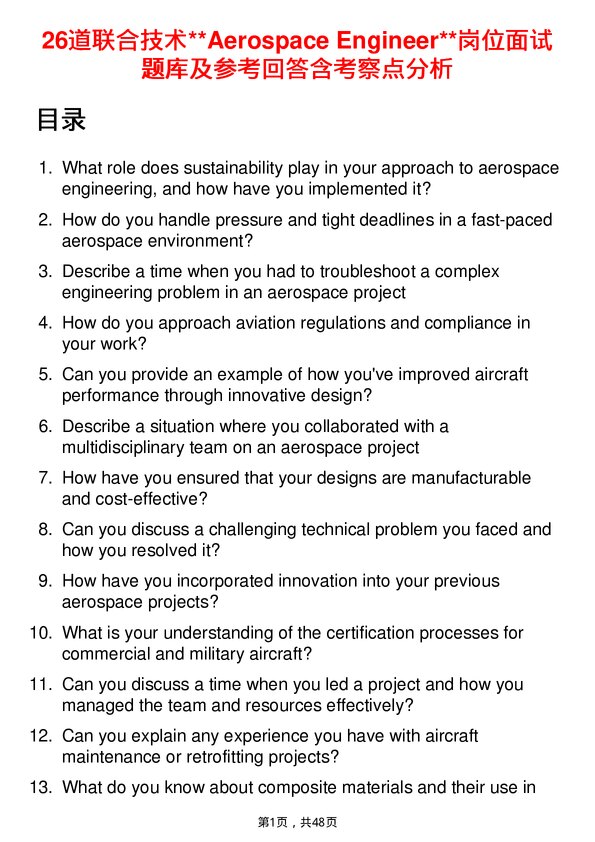 39道联合技术**Aerospace Engineer**岗位面试题库及参考回答含考察点分析