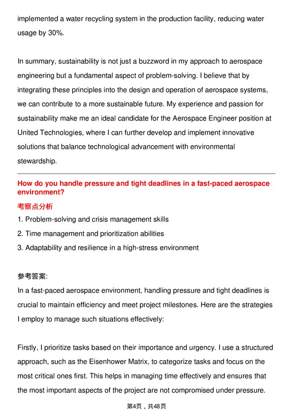 39道联合技术**Aerospace Engineer**岗位面试题库及参考回答含考察点分析